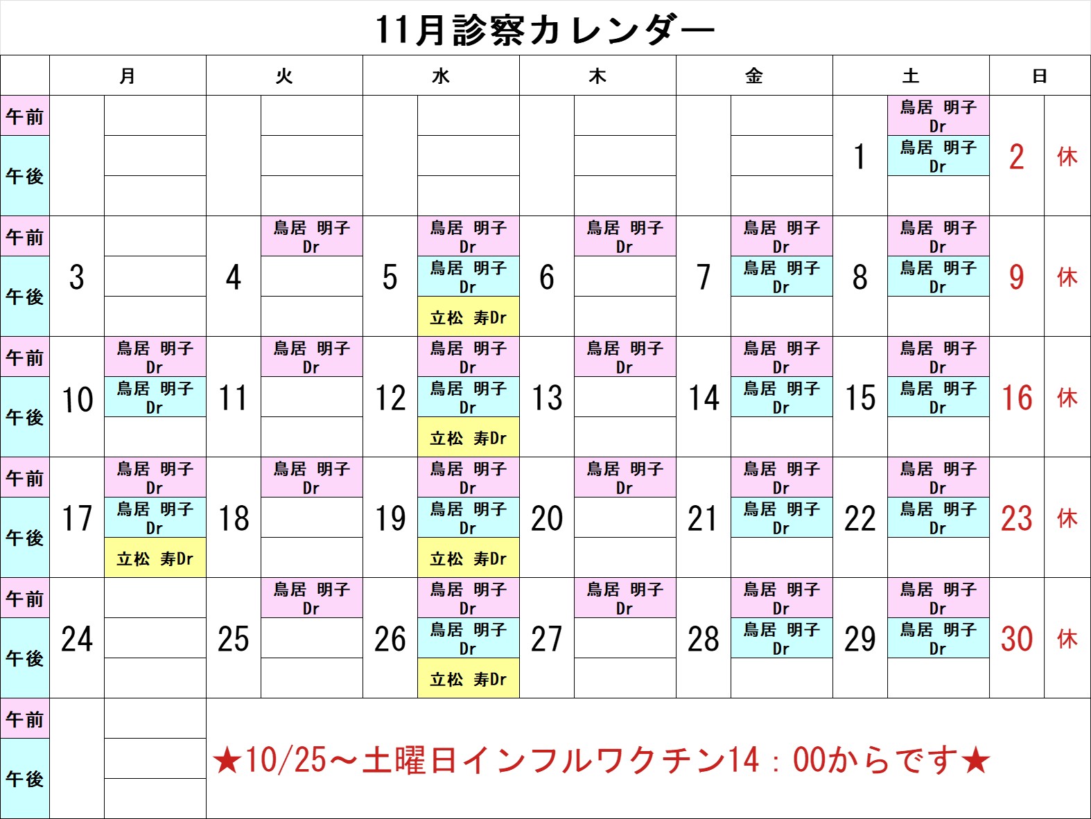 2025年11月診療カレンダー