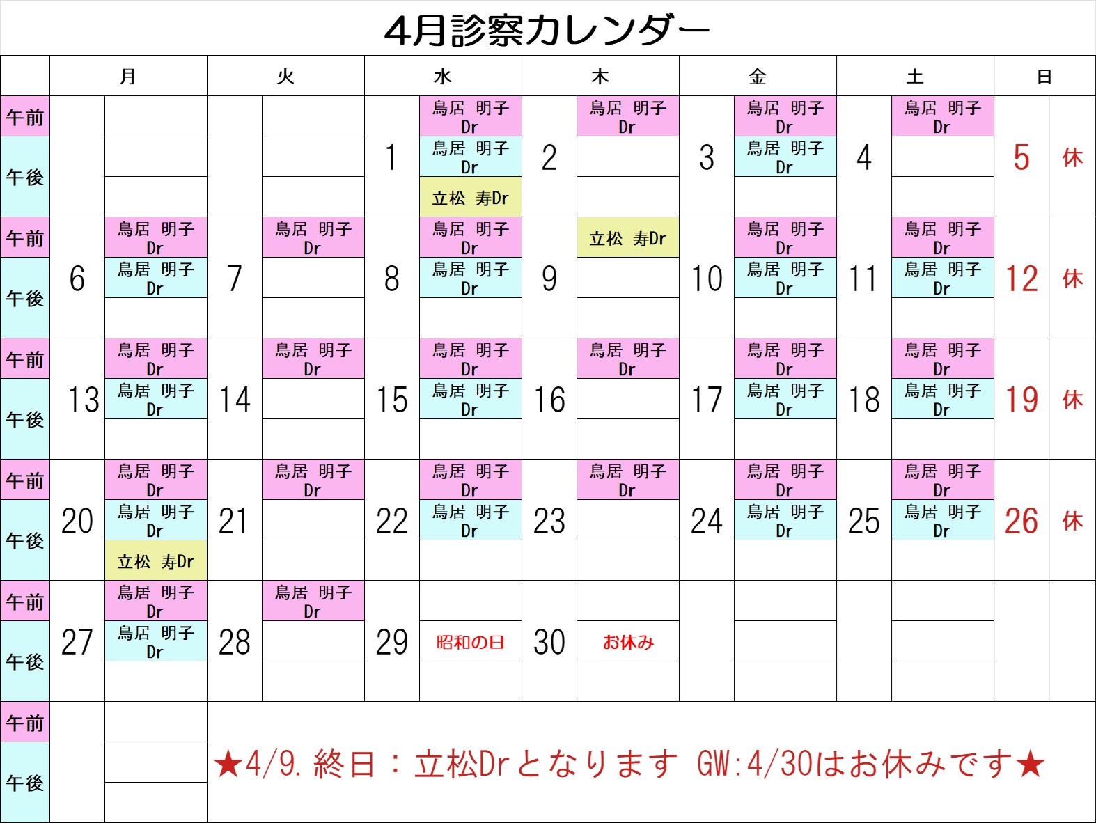 2026.4診療カレンダー