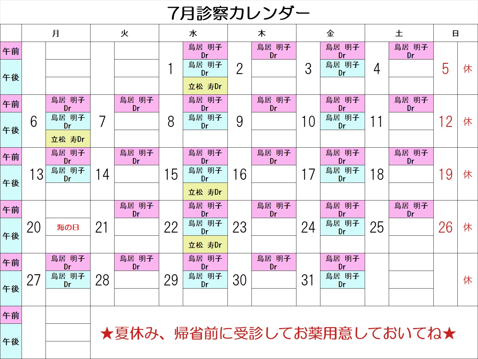７月診療カレンダー