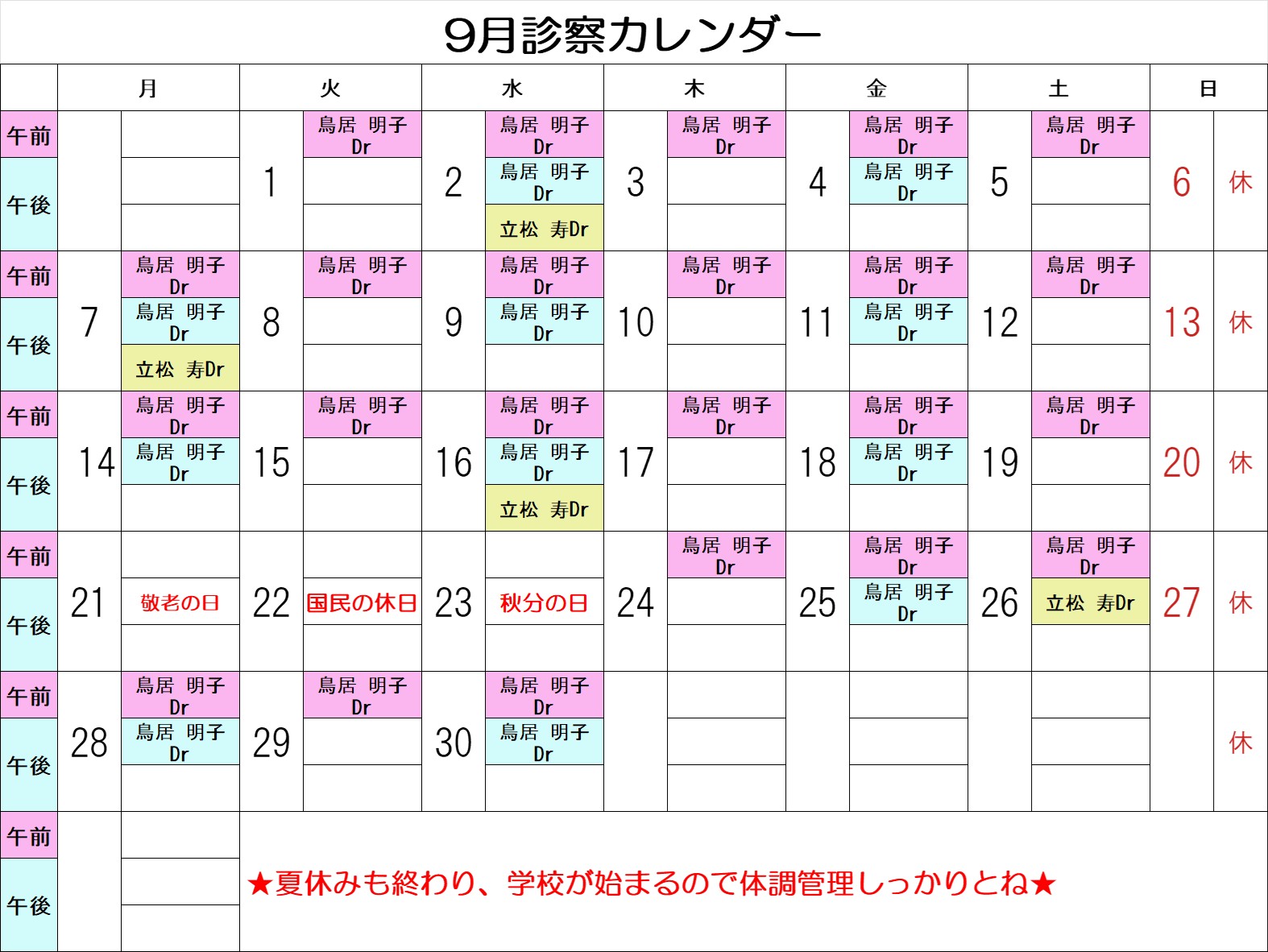 9月診療カレンダー