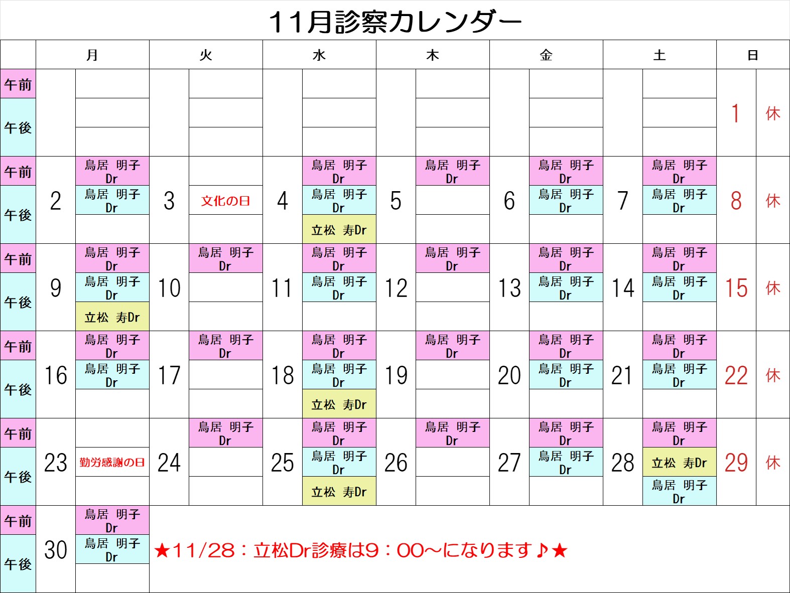 2026.11診療カレンダー